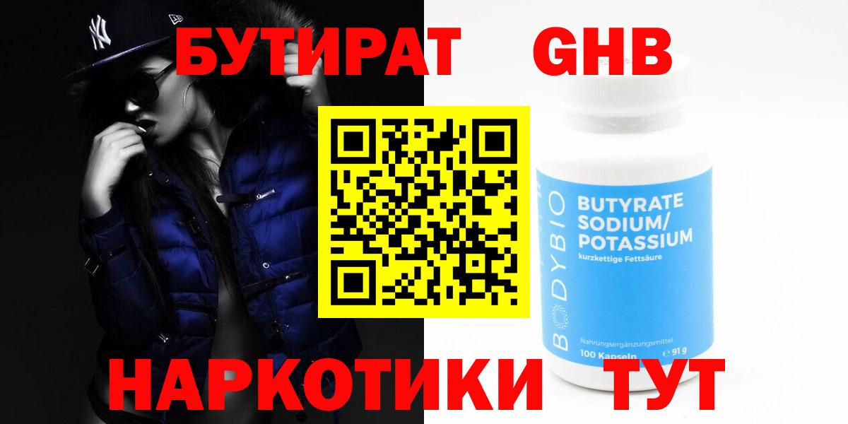 Бутират оксибутират Хабаровск
