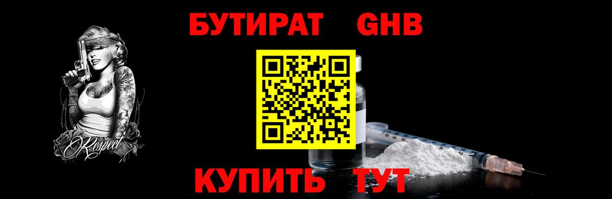 Бутират  Вход с VPN  Хабаровск  Бутират буратино 