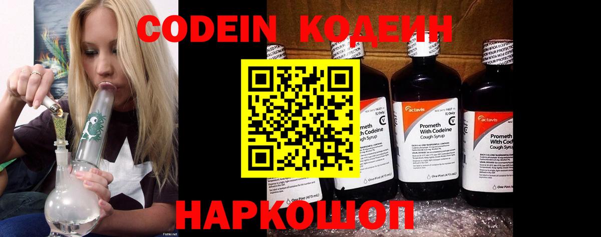 Кодеиновый сироп Lean Purple Drank Хабаровск