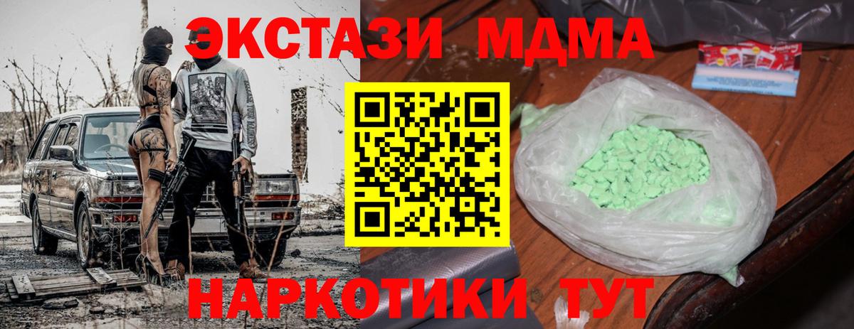 МДМА молли  MDMA кристаллы  Хабаровск  Вход с VPN 